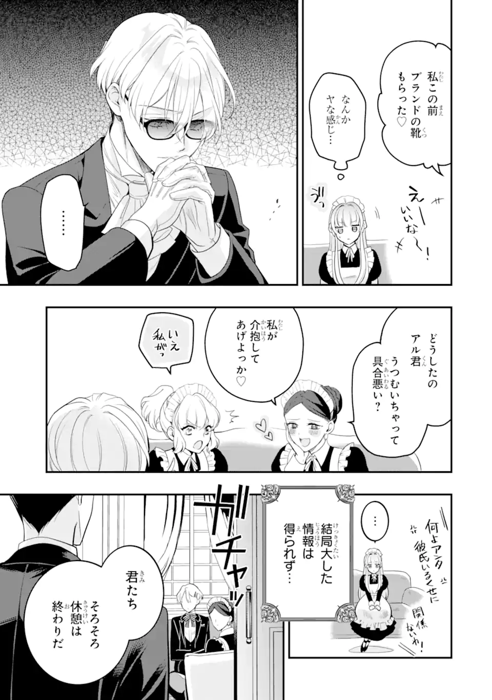 Hikikomori Ouji no Karei naru Yonaoshi - Chapter 5.1 - Page 5