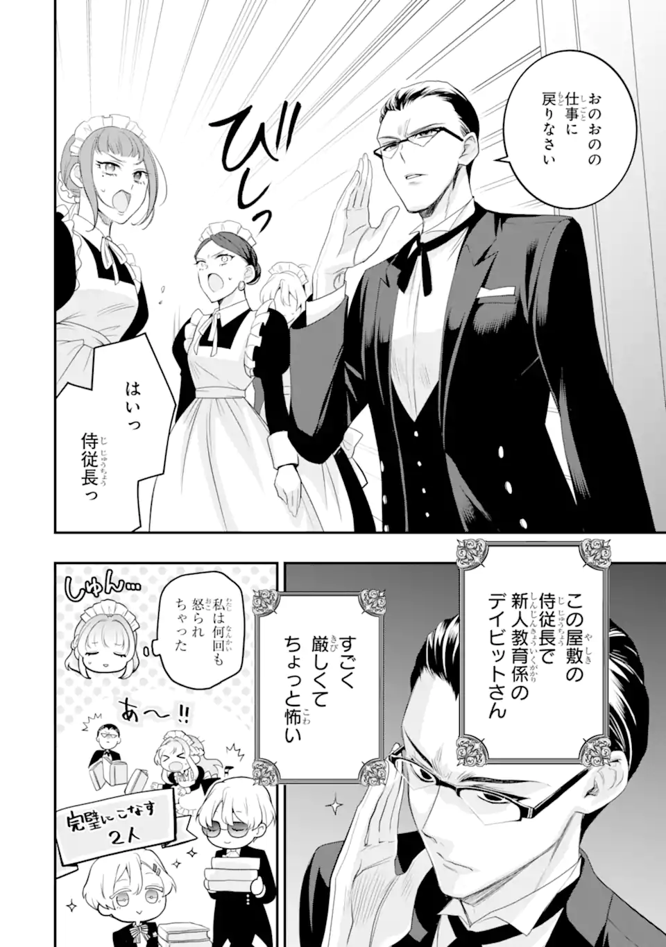Hikikomori Ouji no Karei naru Yonaoshi - Chapter 5.1 - Page 6