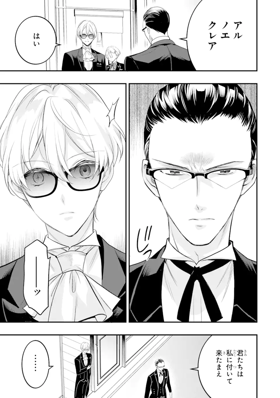 Hikikomori Ouji no Karei naru Yonaoshi - Chapter 5.1 - Page 7