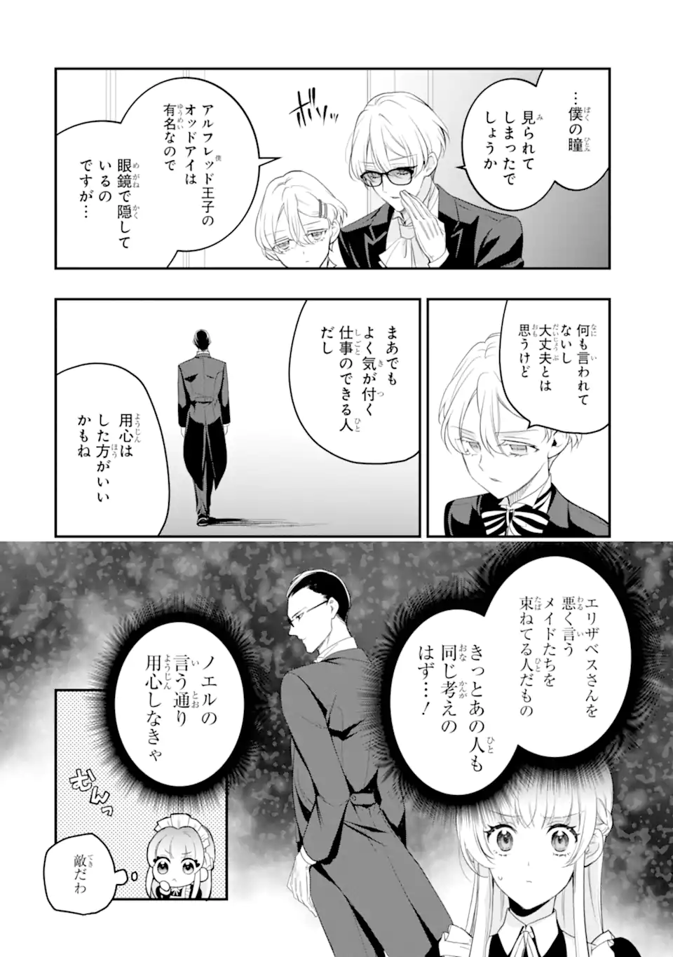 Hikikomori Ouji no Karei naru Yonaoshi - Chapter 5.1 - Page 8