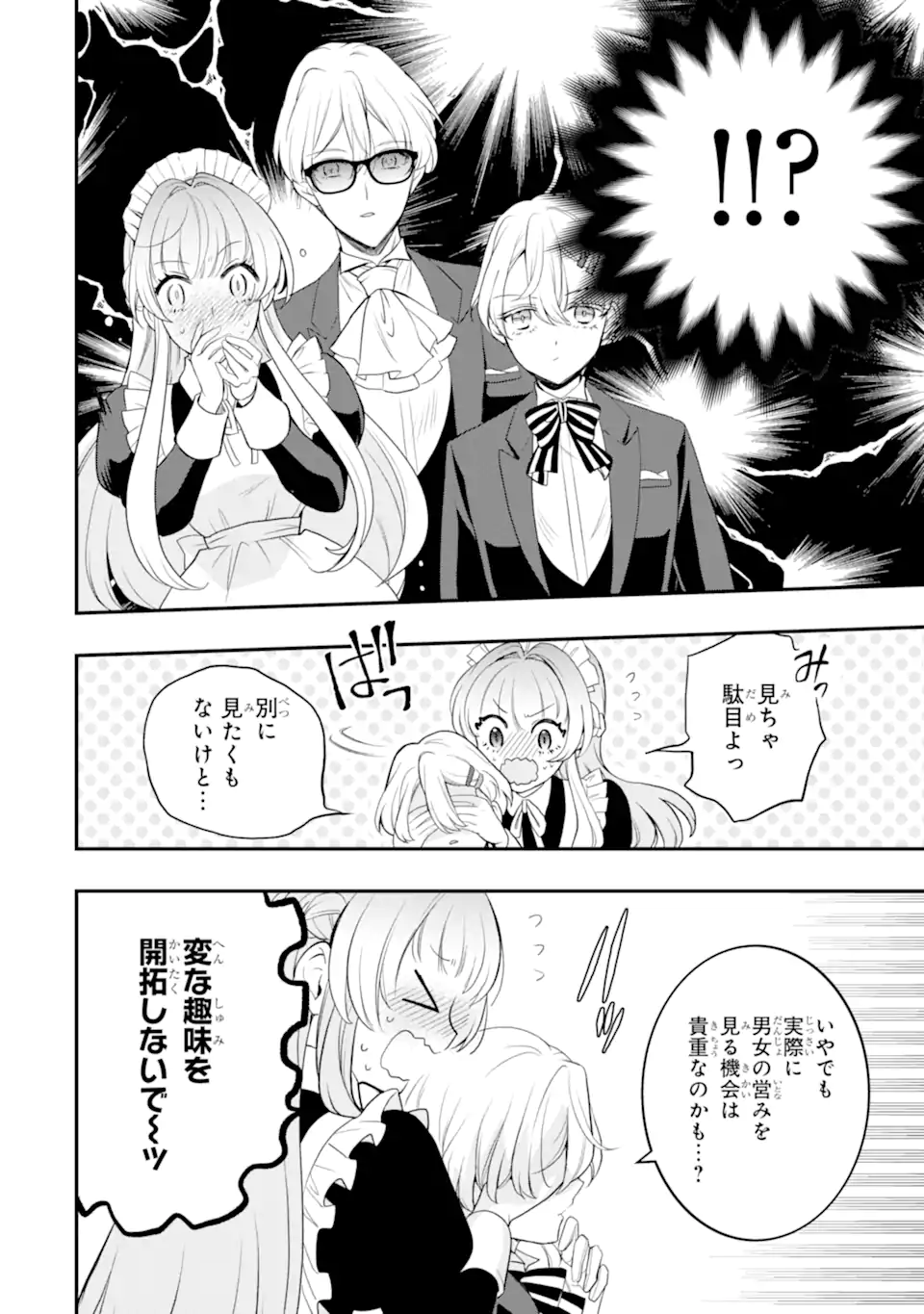 Hikikomori Ouji no Karei naru Yonaoshi - Chapter 5.2 - Page 2
