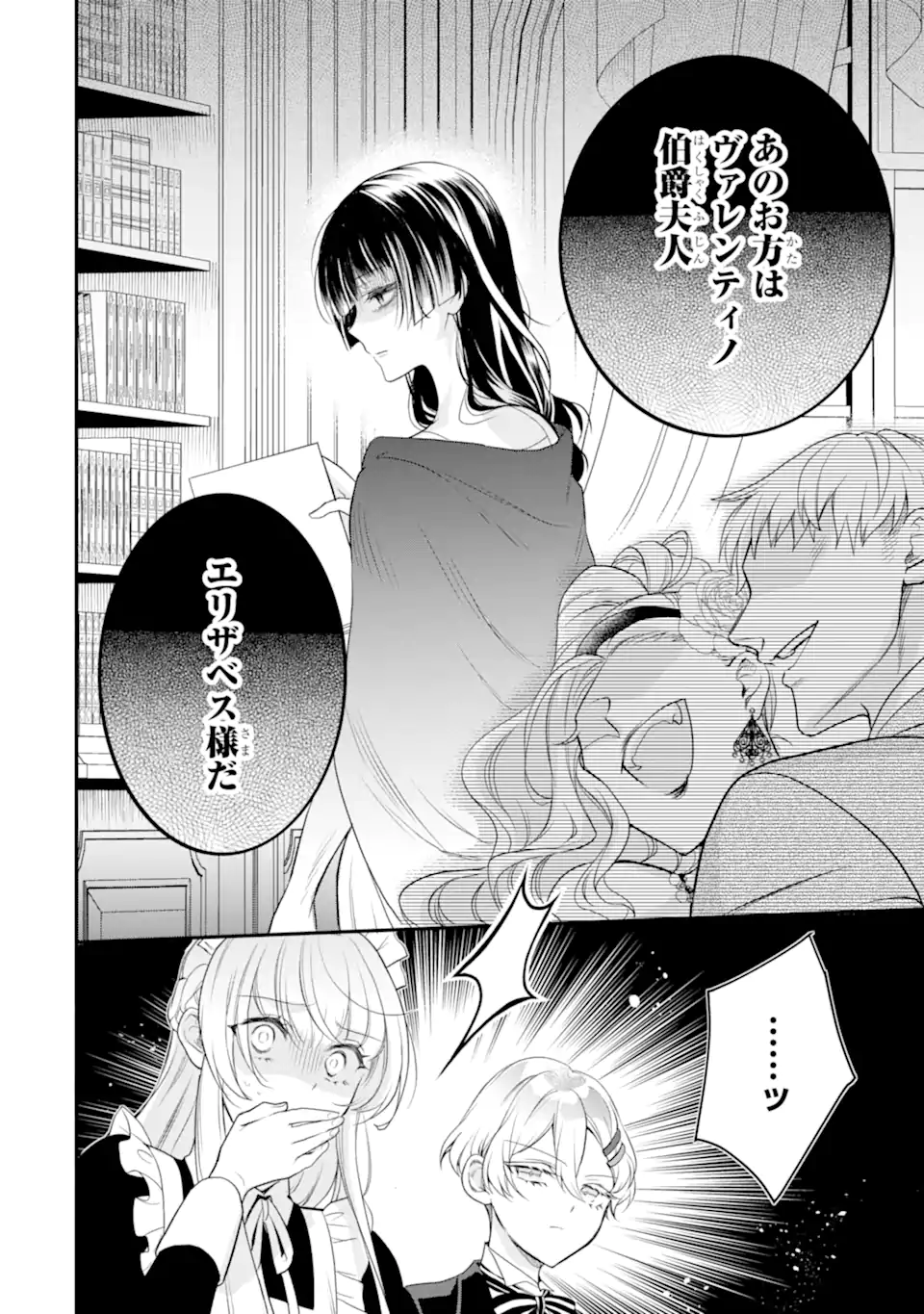 Hikikomori Ouji no Karei naru Yonaoshi - Chapter 5.2 - Page 4