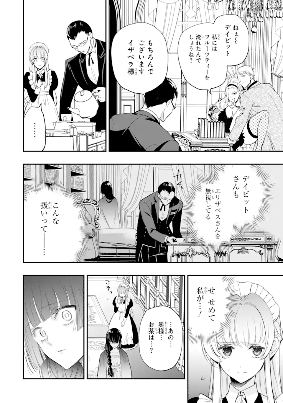 Hikikomori Ouji no Karei naru Yonaoshi - Chapter 5.2 - Page 6