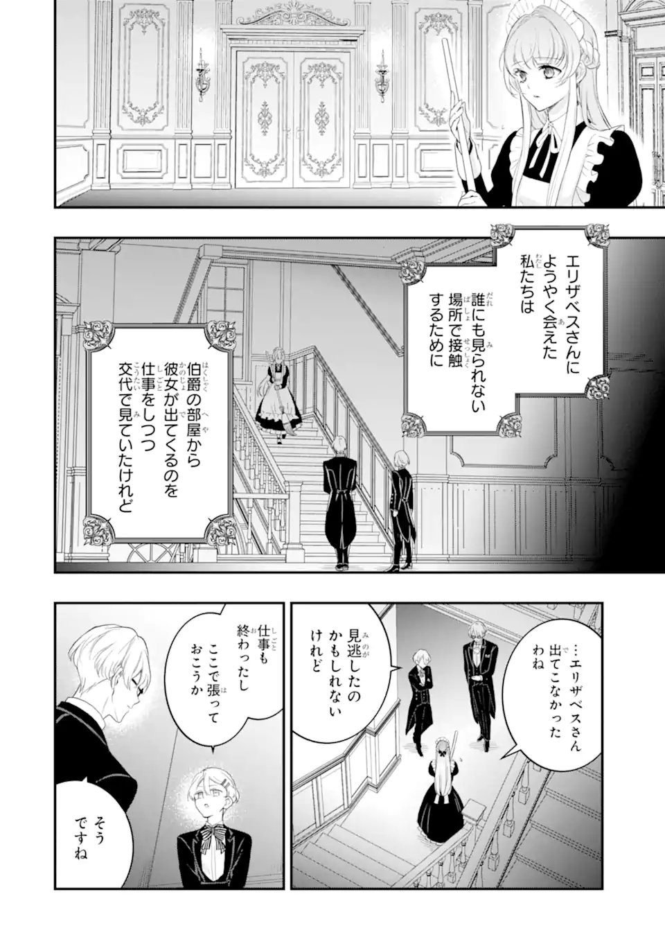 Hikikomori Ouji no Karei naru Yonaoshi - Chapter 5.3 - Page 10