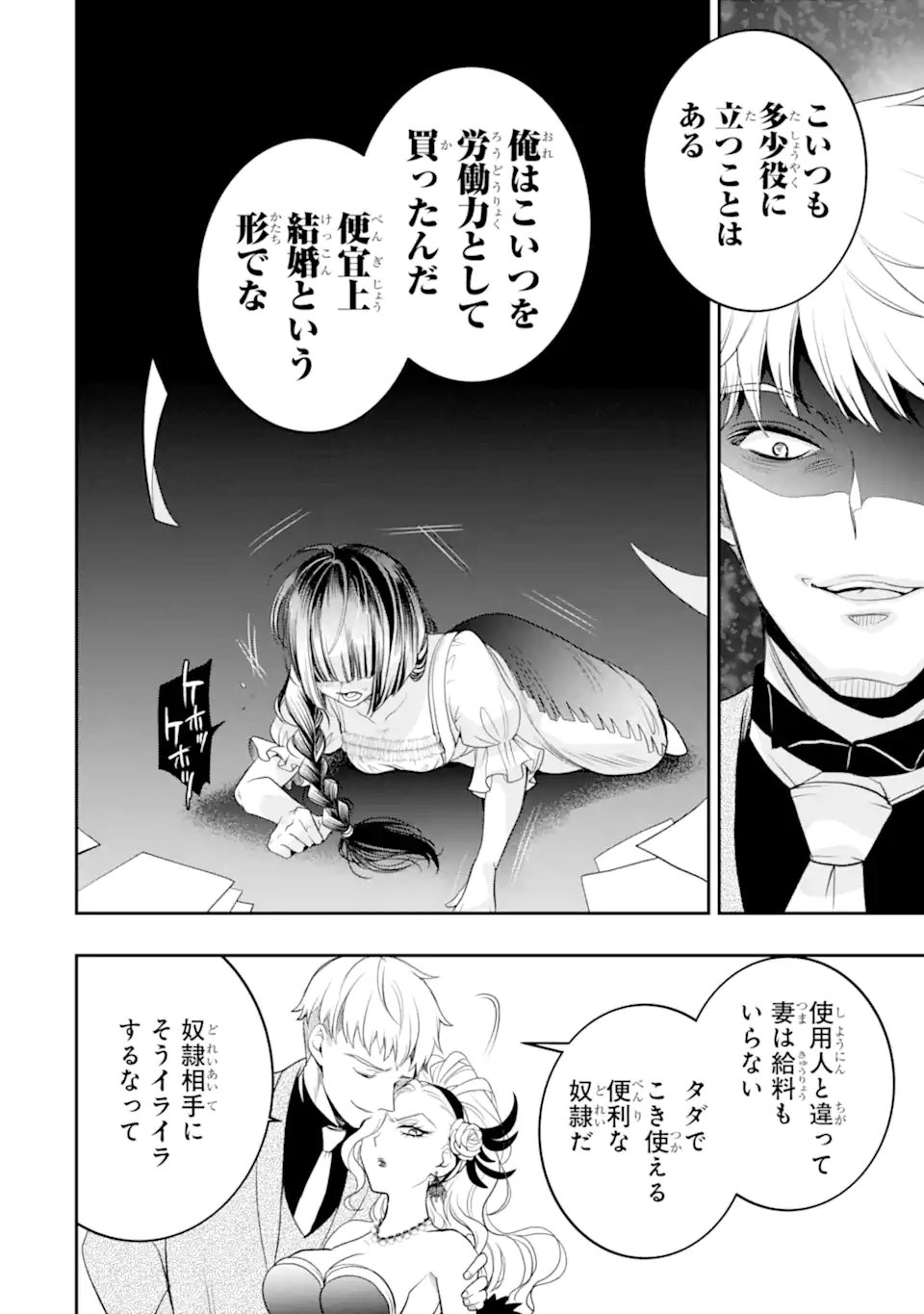 Hikikomori Ouji no Karei naru Yonaoshi - Chapter 5.3 - Page 2