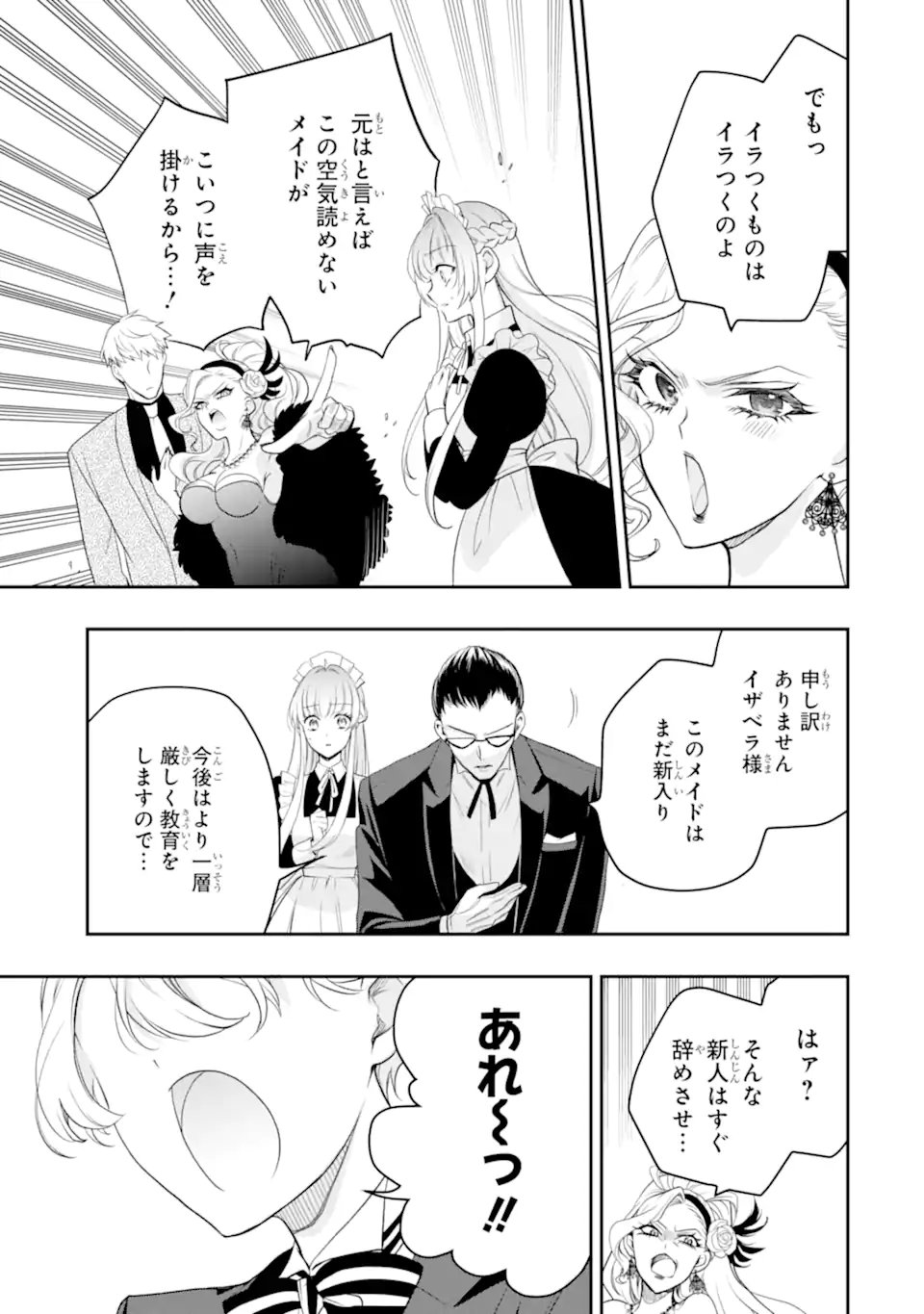 Hikikomori Ouji no Karei naru Yonaoshi - Chapter 5.3 - Page 3
