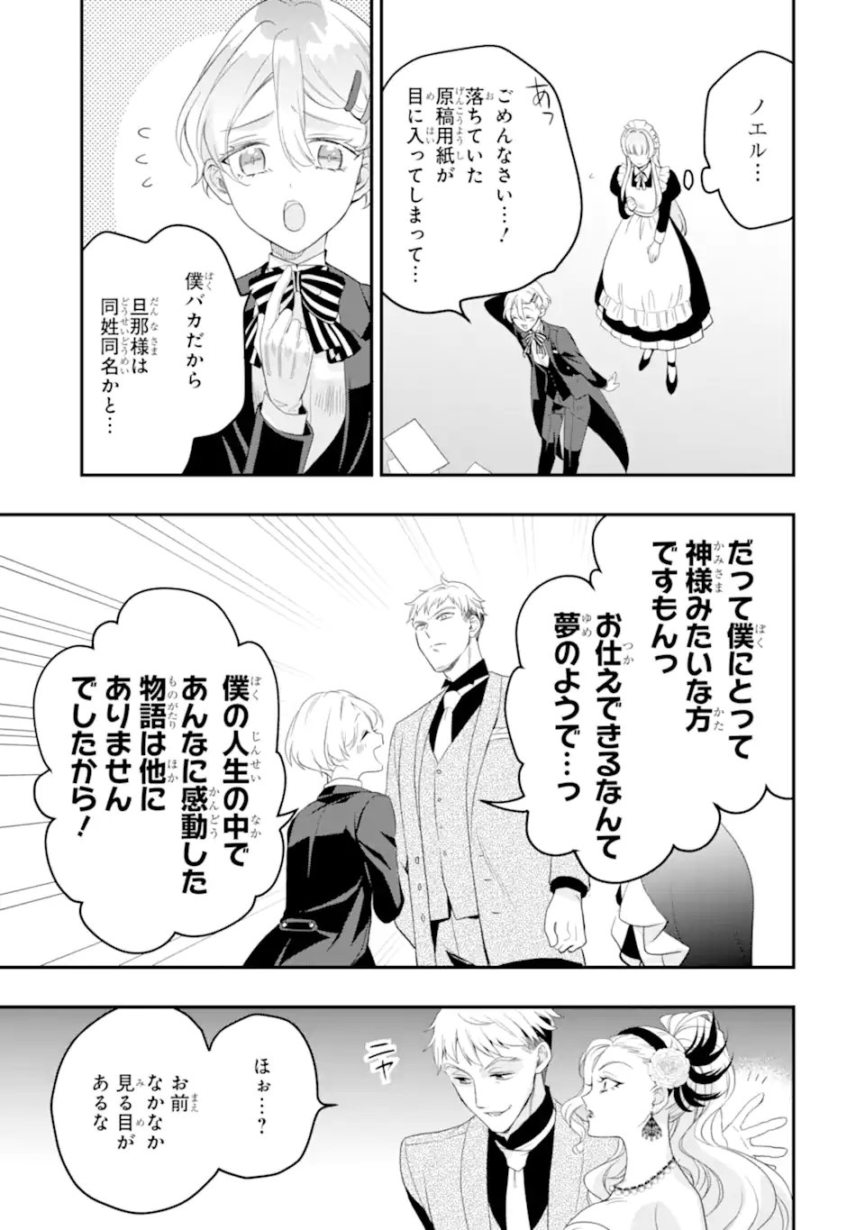 Hikikomori Ouji no Karei naru Yonaoshi - Chapter 5.3 - Page 5