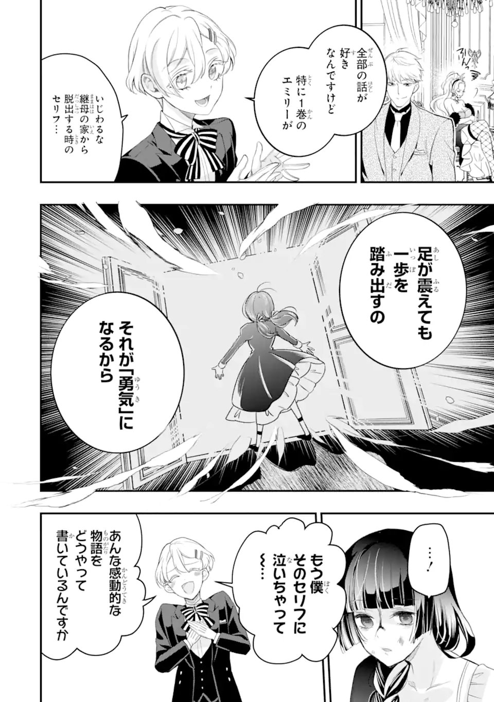 Hikikomori Ouji no Karei naru Yonaoshi - Chapter 5.3 - Page 6
