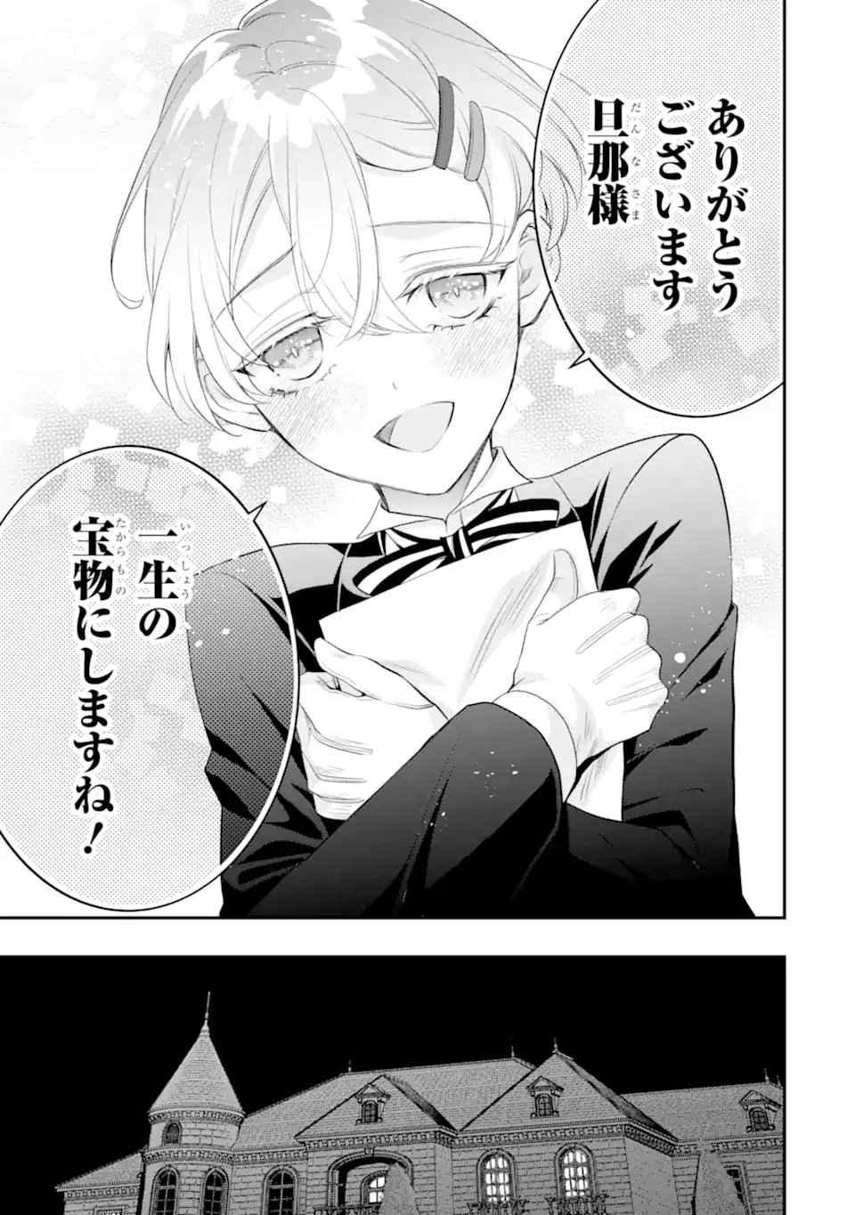 Hikikomori Ouji no Karei naru Yonaoshi - Chapter 5.3 - Page 9