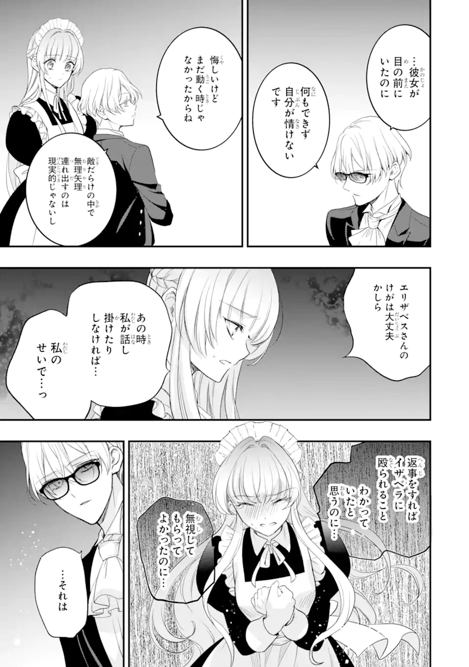 Hikikomori Ouji no Karei naru Yonaoshi - Chapter 5.4 - Page 1