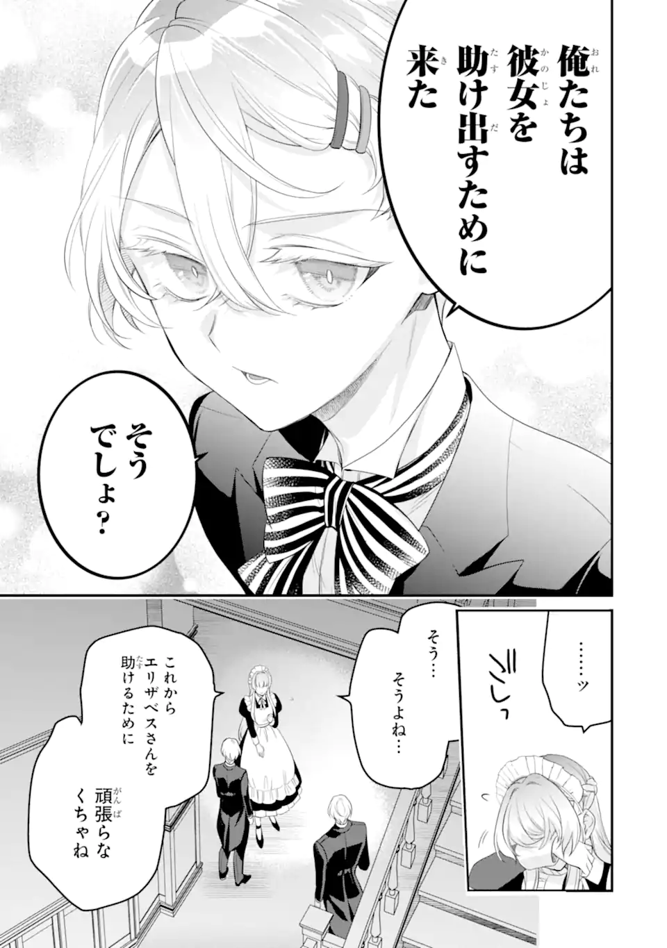 Hikikomori Ouji no Karei naru Yonaoshi - Chapter 5.4 - Page 3
