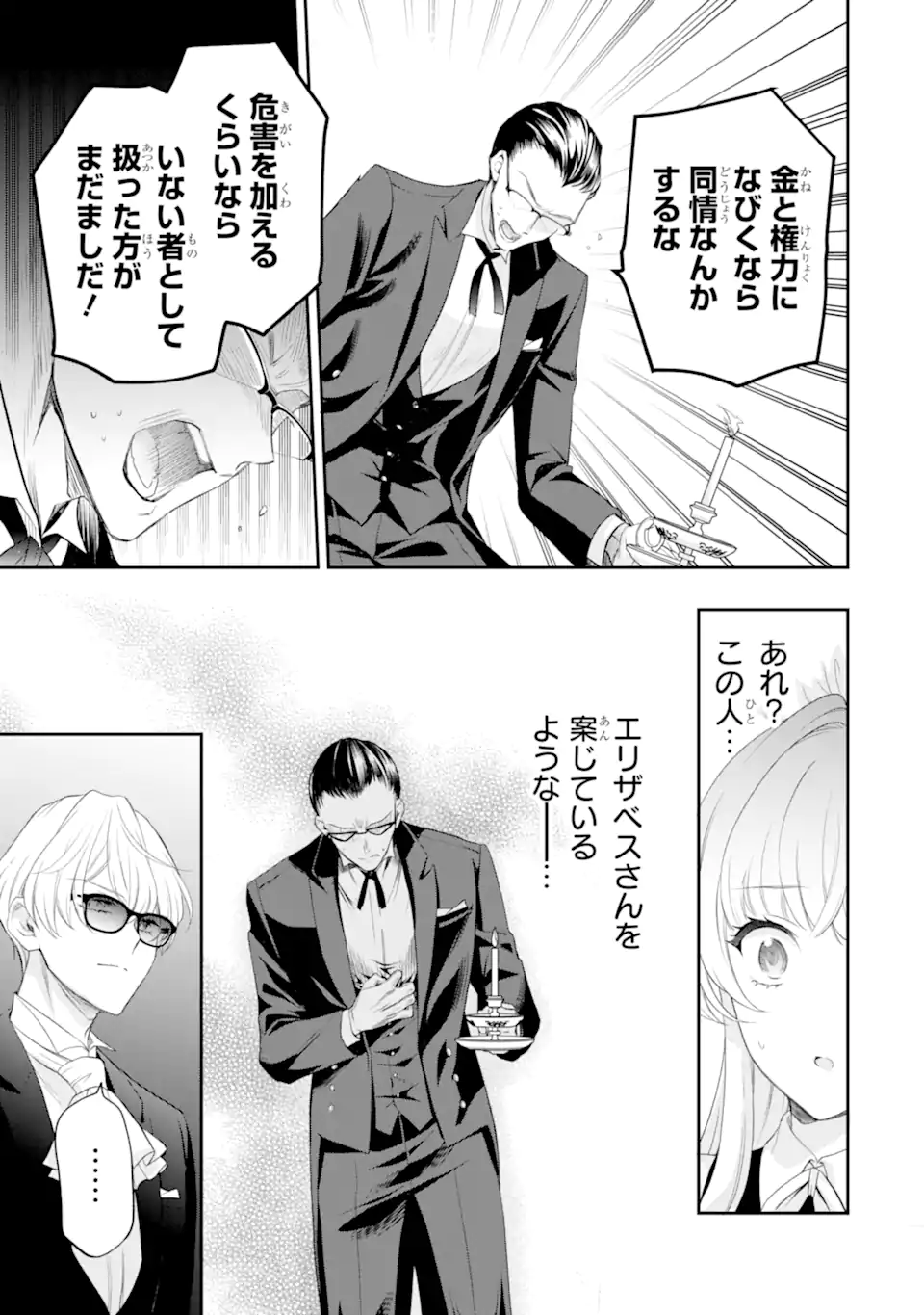 Hikikomori Ouji no Karei naru Yonaoshi - Chapter 5.4 - Page 7