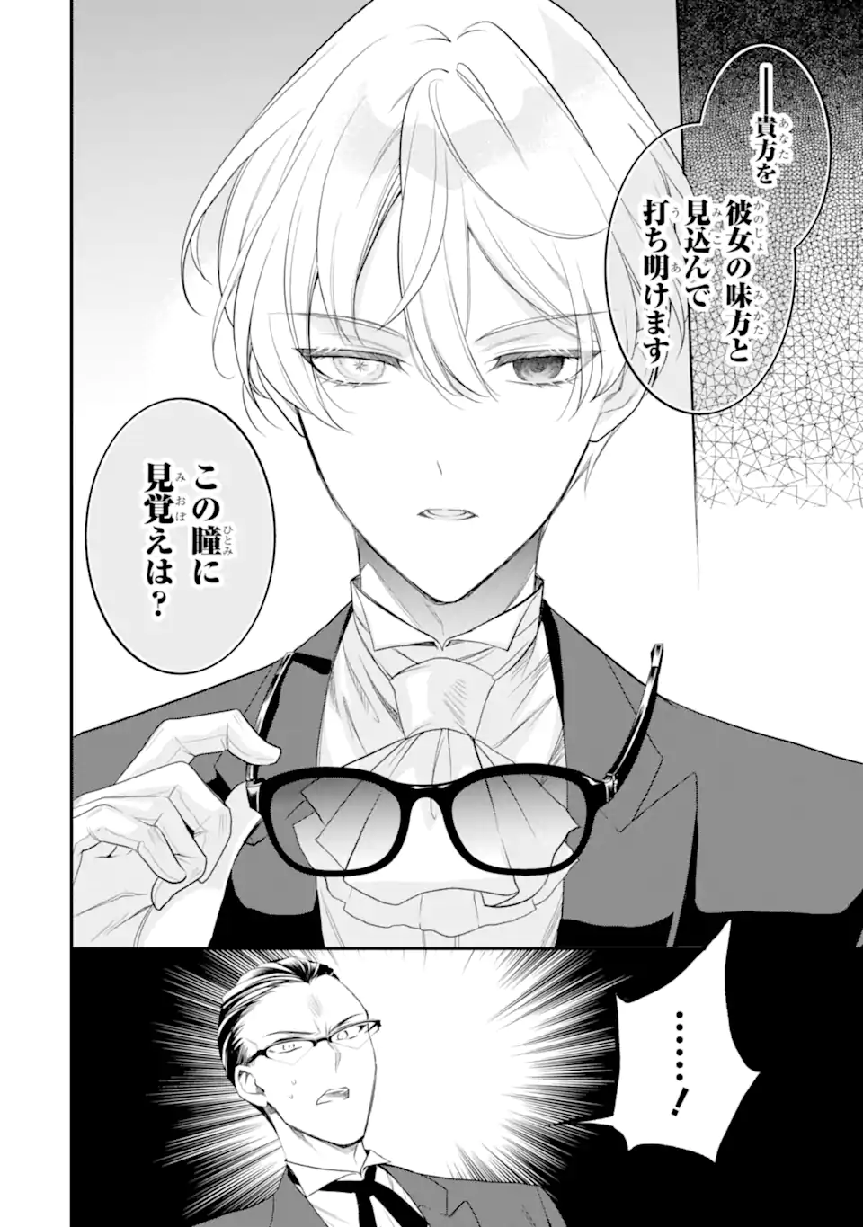 Hikikomori Ouji no Karei naru Yonaoshi - Chapter 5.4 - Page 8