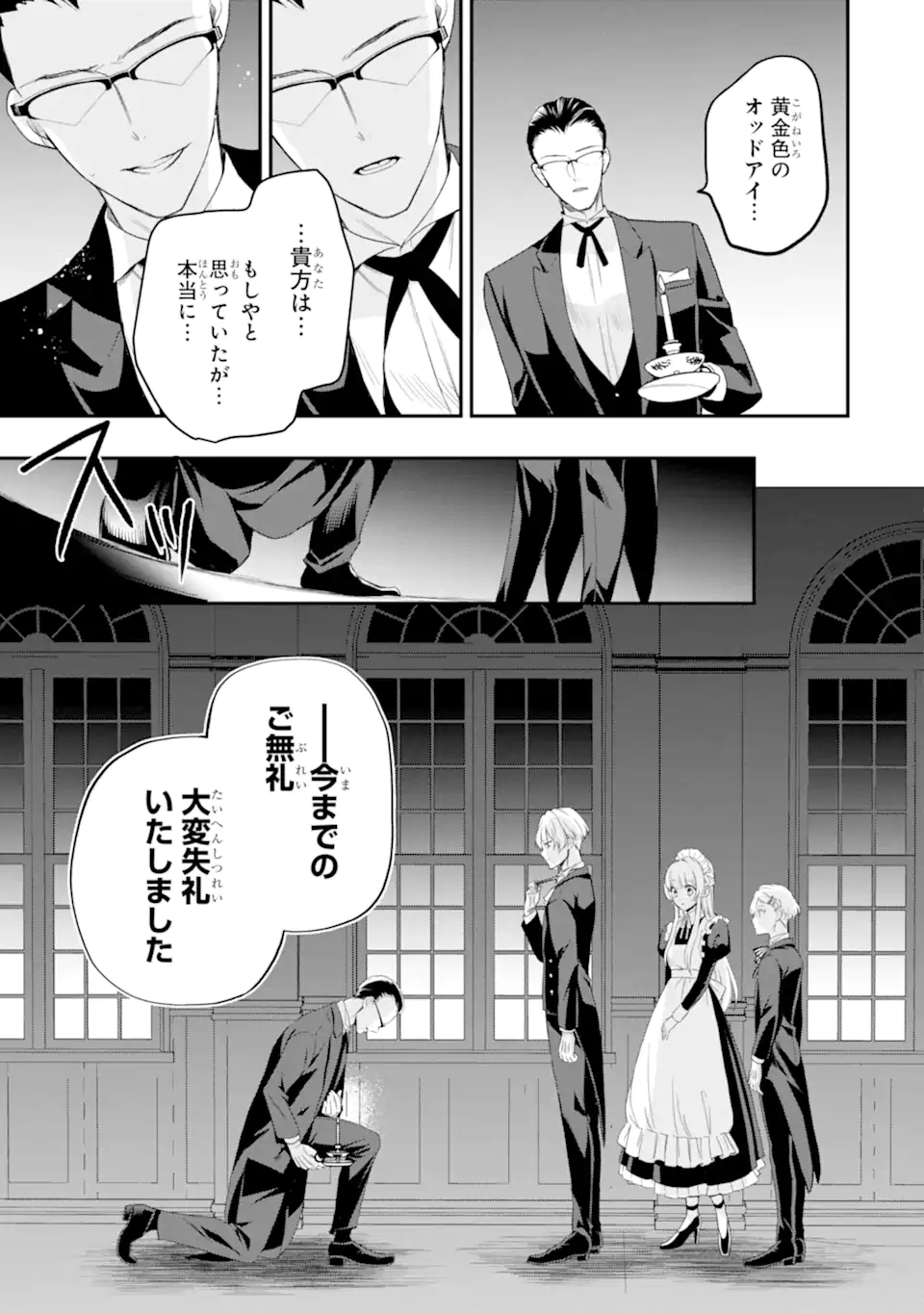 Hikikomori Ouji no Karei naru Yonaoshi - Chapter 5.4 - Page 9