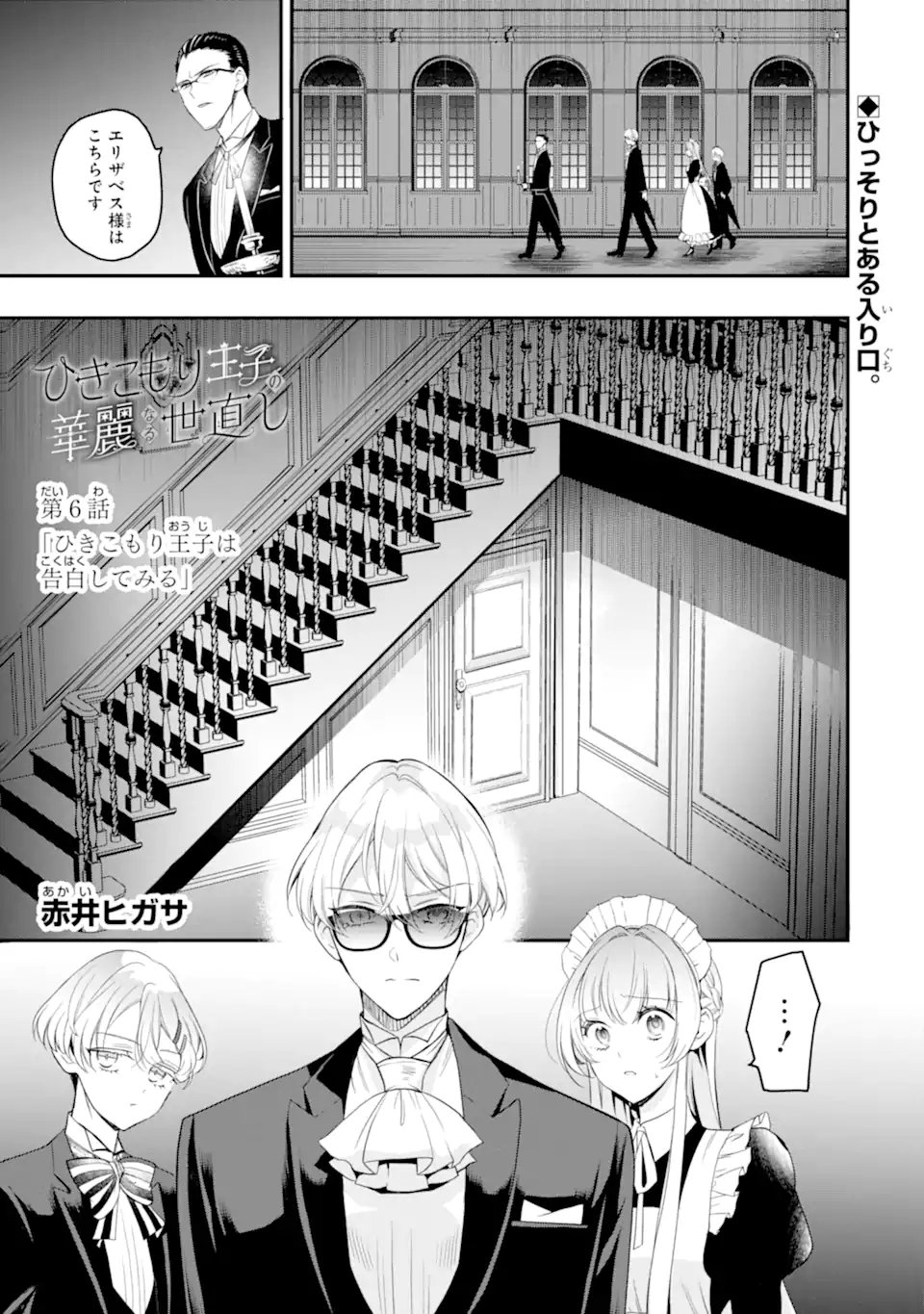 Hikikomori Ouji no Karei naru Yonaoshi - Chapter 6.1 - Page 1