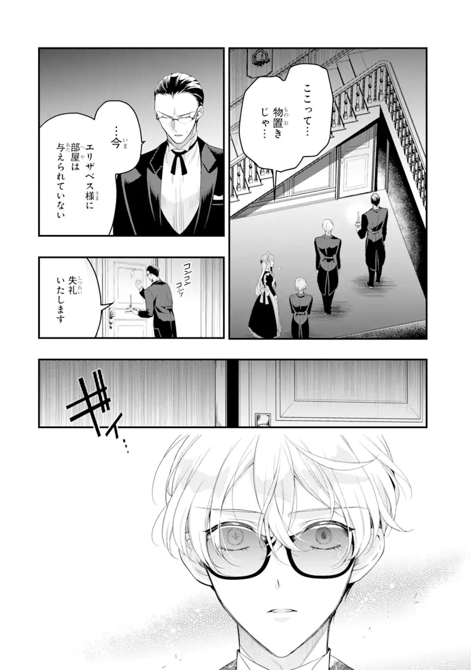 Hikikomori Ouji no Karei naru Yonaoshi - Chapter 6.1 - Page 2