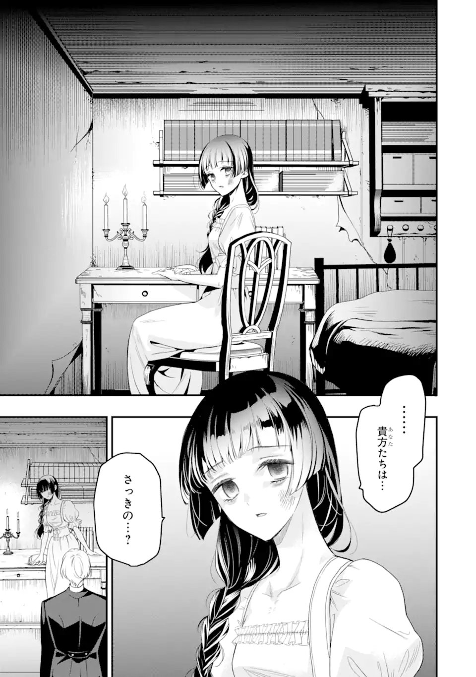 Hikikomori Ouji no Karei naru Yonaoshi - Chapter 6.1 - Page 3
