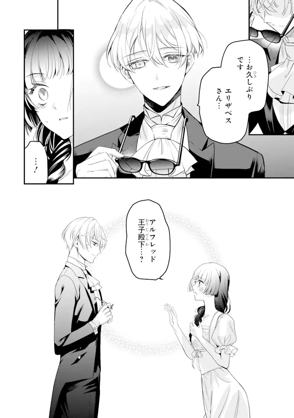 Hikikomori Ouji no Karei naru Yonaoshi - Chapter 6.1 - Page 4