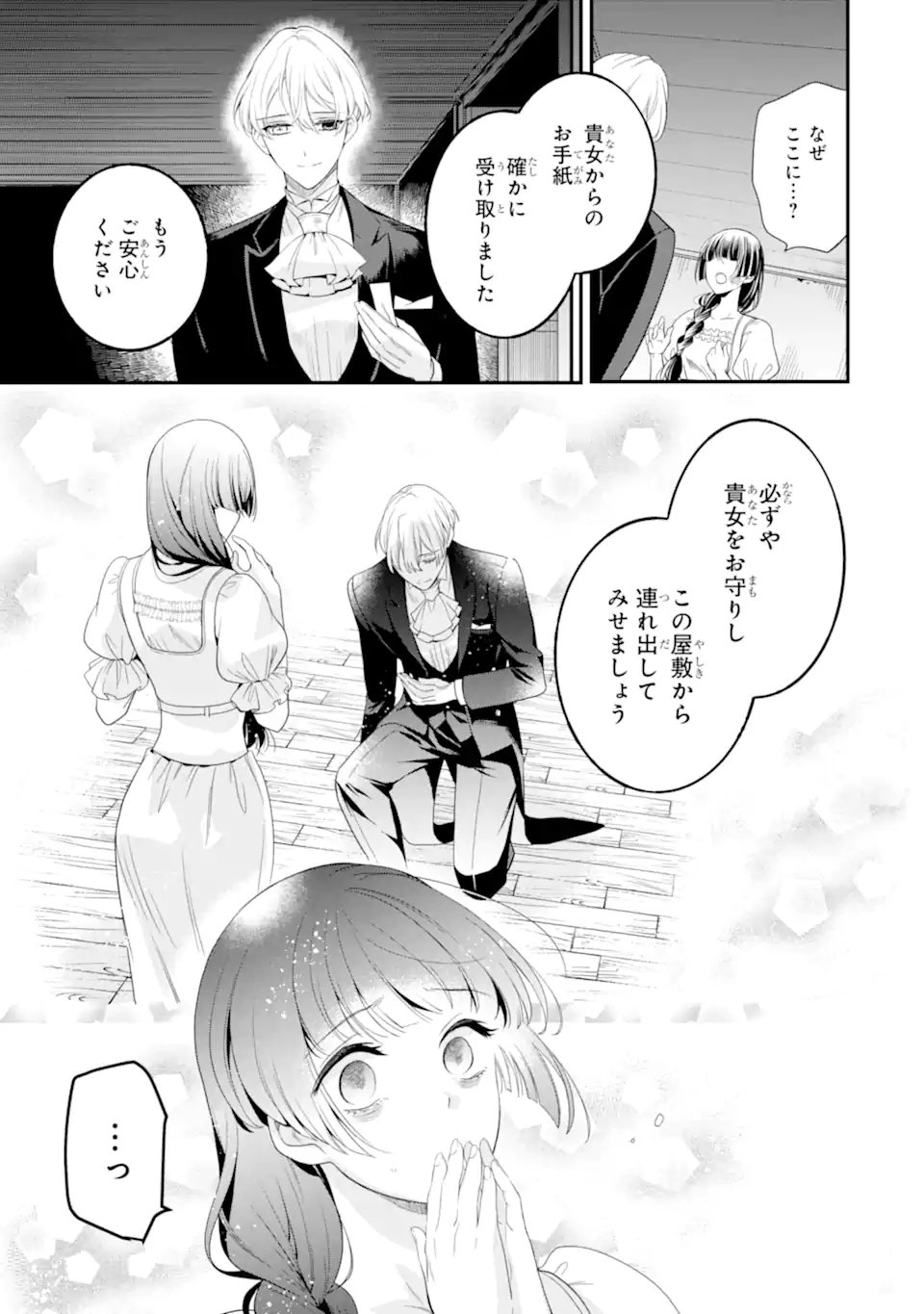 Hikikomori Ouji no Karei naru Yonaoshi - Chapter 6.1 - Page 5