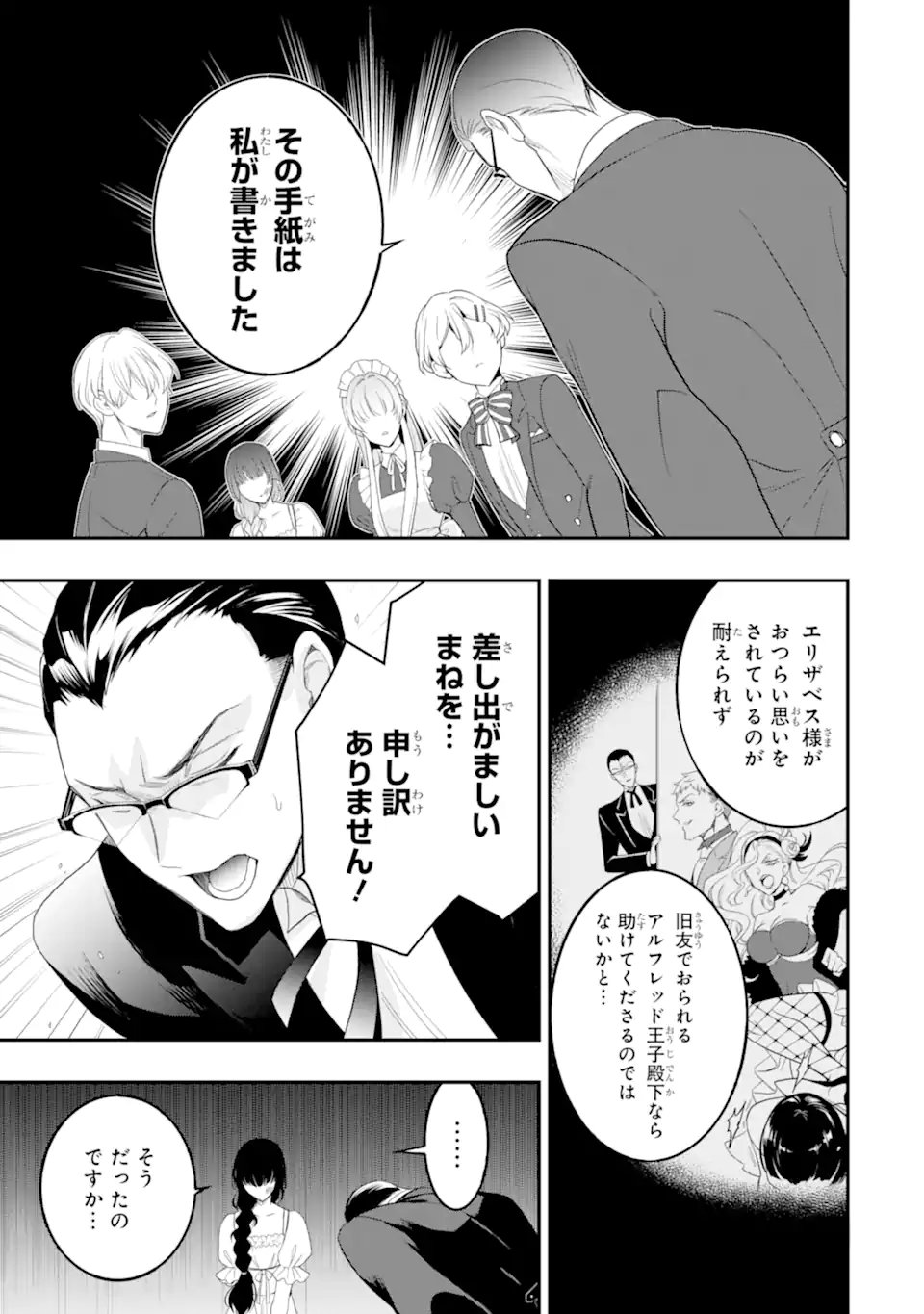 Hikikomori Ouji no Karei naru Yonaoshi - Chapter 6.1 - Page 7