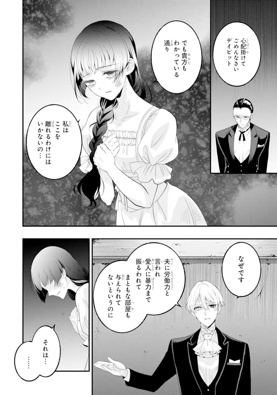 Hikikomori Ouji no Karei naru Yonaoshi - Chapter 6.1 - Page 8