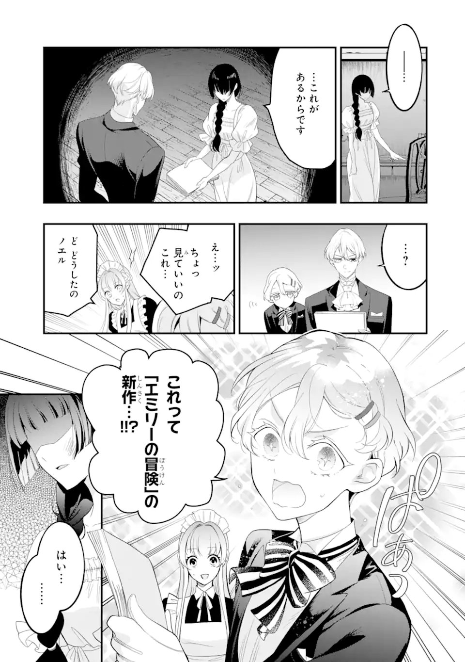 Hikikomori Ouji no Karei naru Yonaoshi - Chapter 6.1 - Page 9
