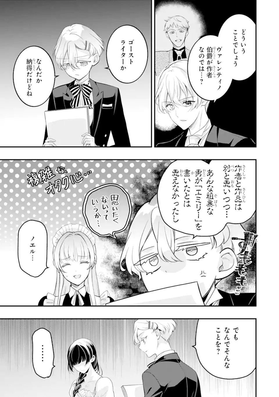 Hikikomori Ouji no Karei naru Yonaoshi - Chapter 6.2 - Page 1