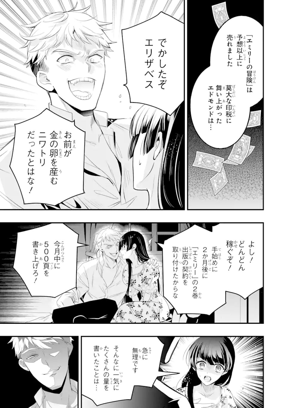 Hikikomori Ouji no Karei naru Yonaoshi - Chapter 6.2 - Page 5