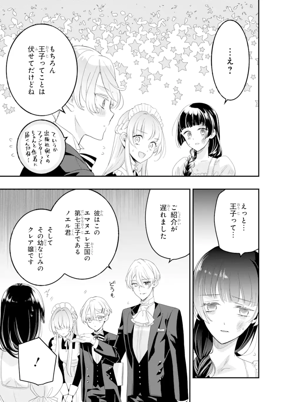 Hikikomori Ouji no Karei naru Yonaoshi - Chapter 6.3 - Page 1