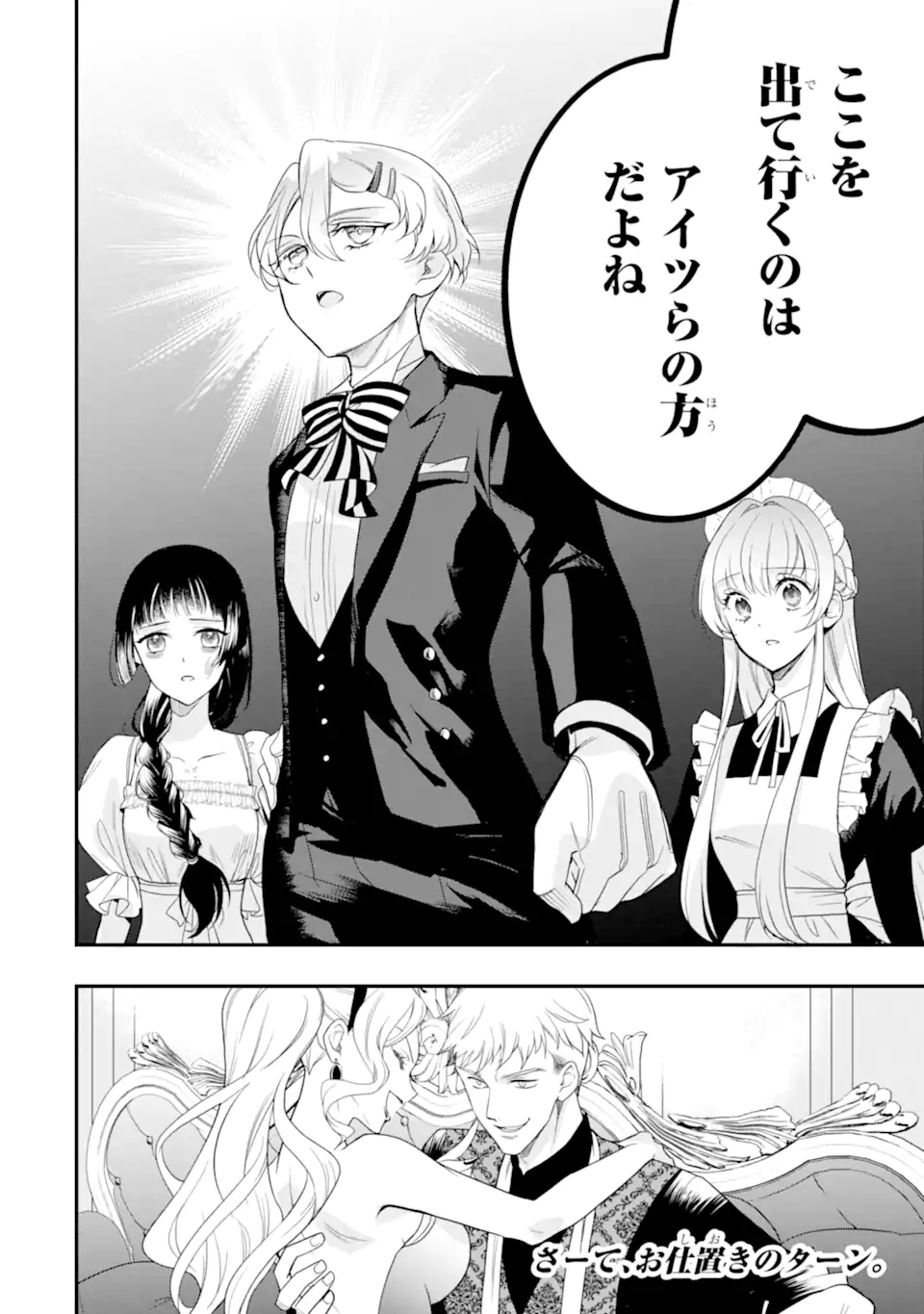 Hikikomori Ouji no Karei naru Yonaoshi - Chapter 6.3 - Page 12