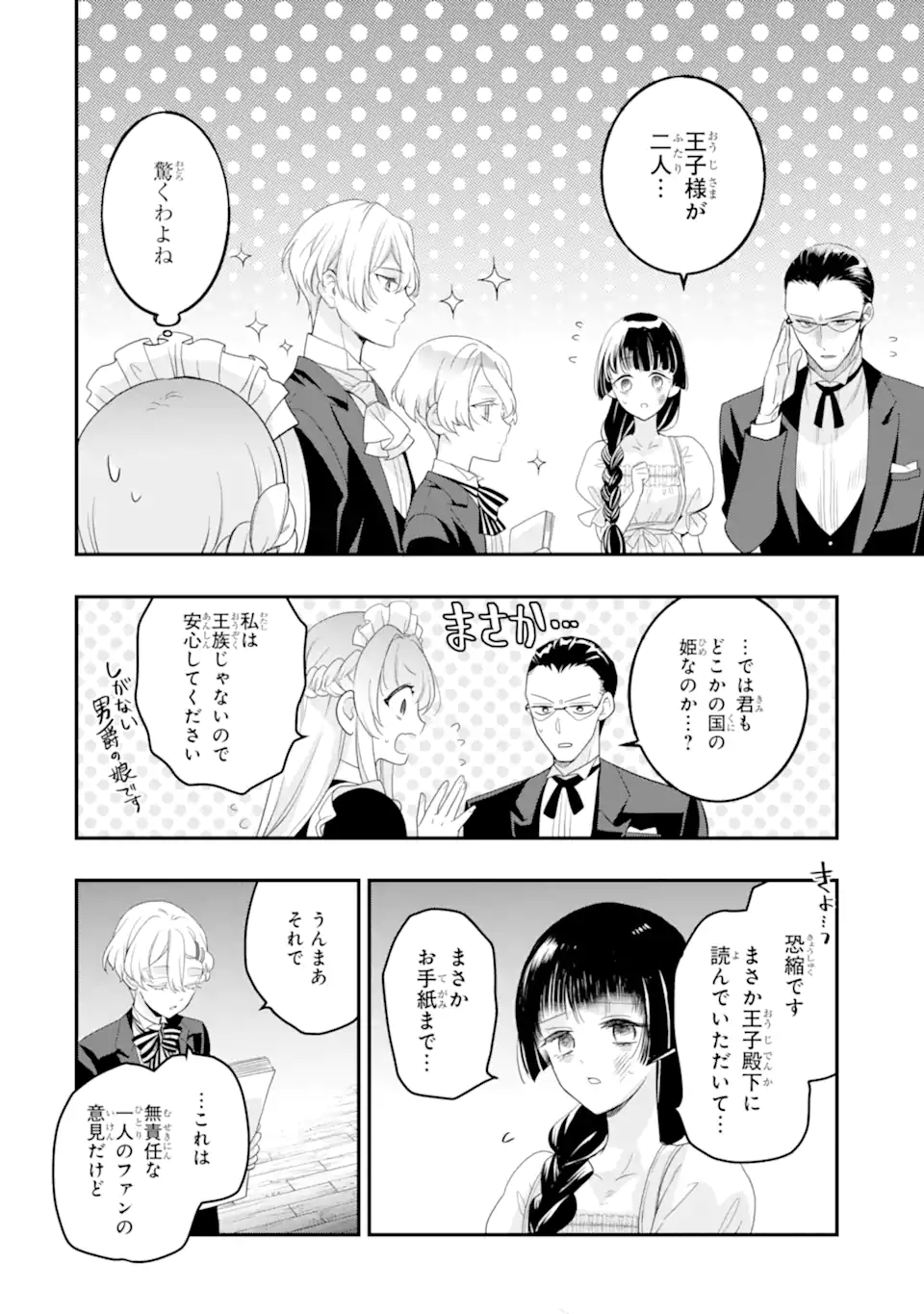 Hikikomori Ouji no Karei naru Yonaoshi - Chapter 6.3 - Page 2