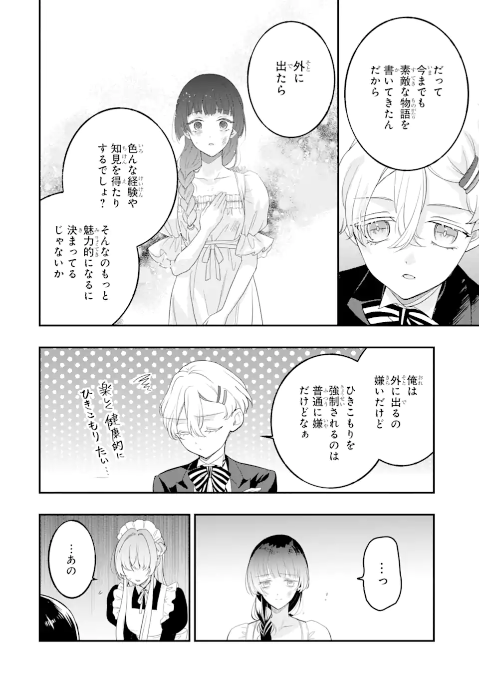 Hikikomori Ouji no Karei naru Yonaoshi - Chapter 6.3 - Page 4