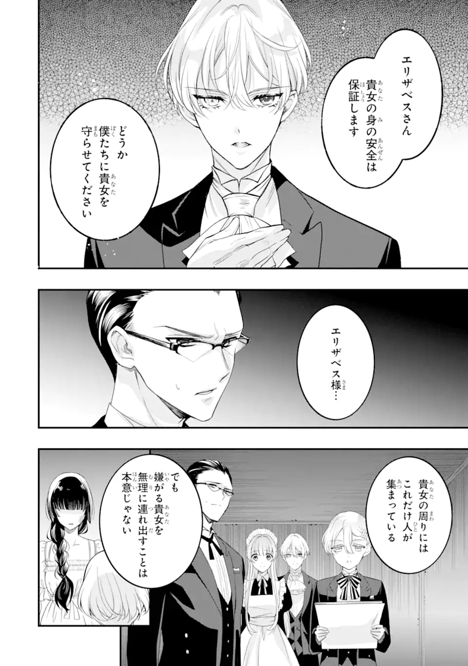 Hikikomori Ouji no Karei naru Yonaoshi - Chapter 6.3 - Page 6