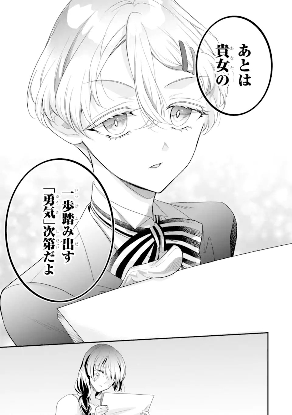 Hikikomori Ouji no Karei naru Yonaoshi - Chapter 6.3 - Page 7