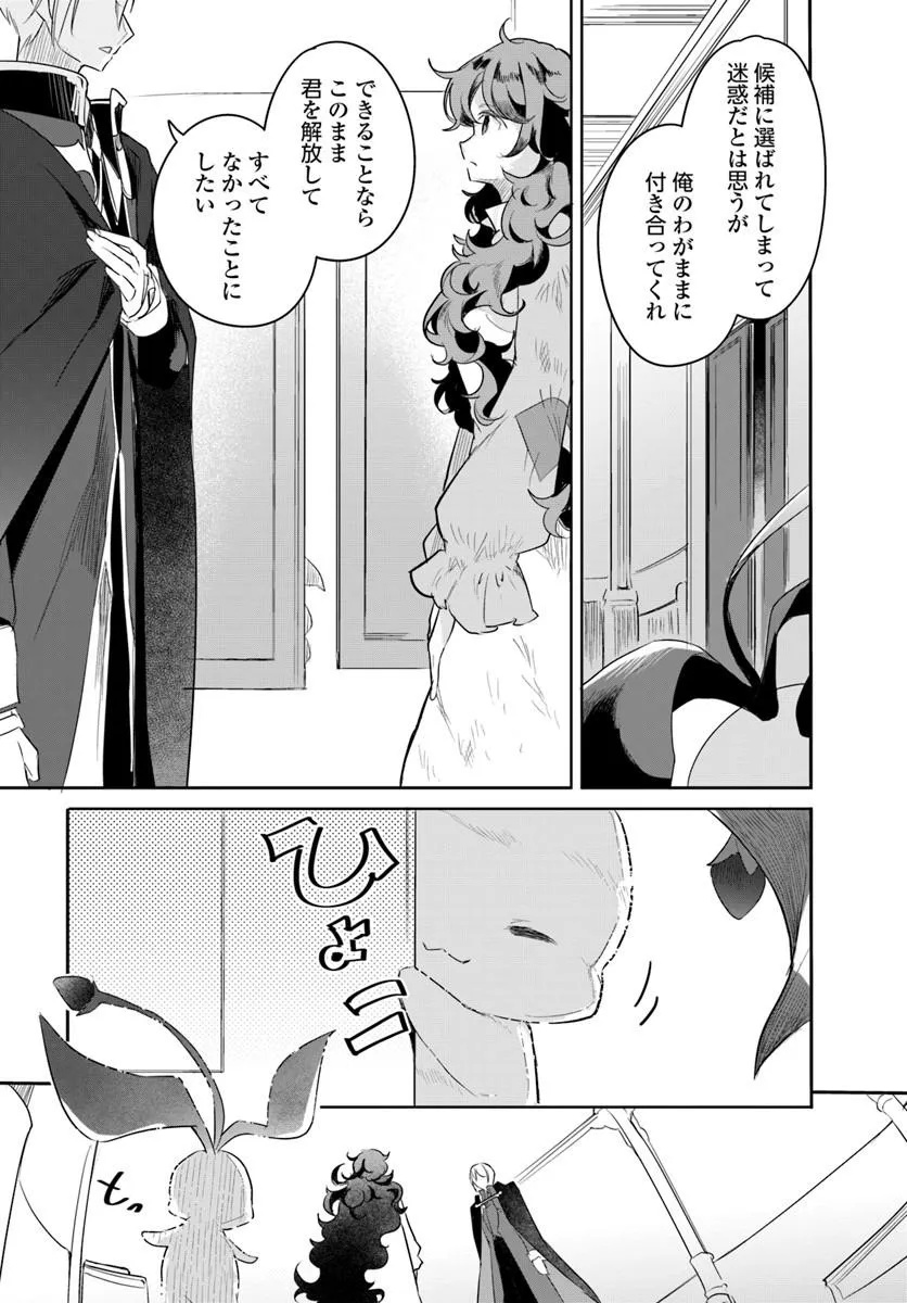 Hikikomori Reijou nano ni, Koori no Hnekyouhaku no Hanayome (Kikan Gentei) ni Erabarete shimatta - Chapter 2 - Page 11