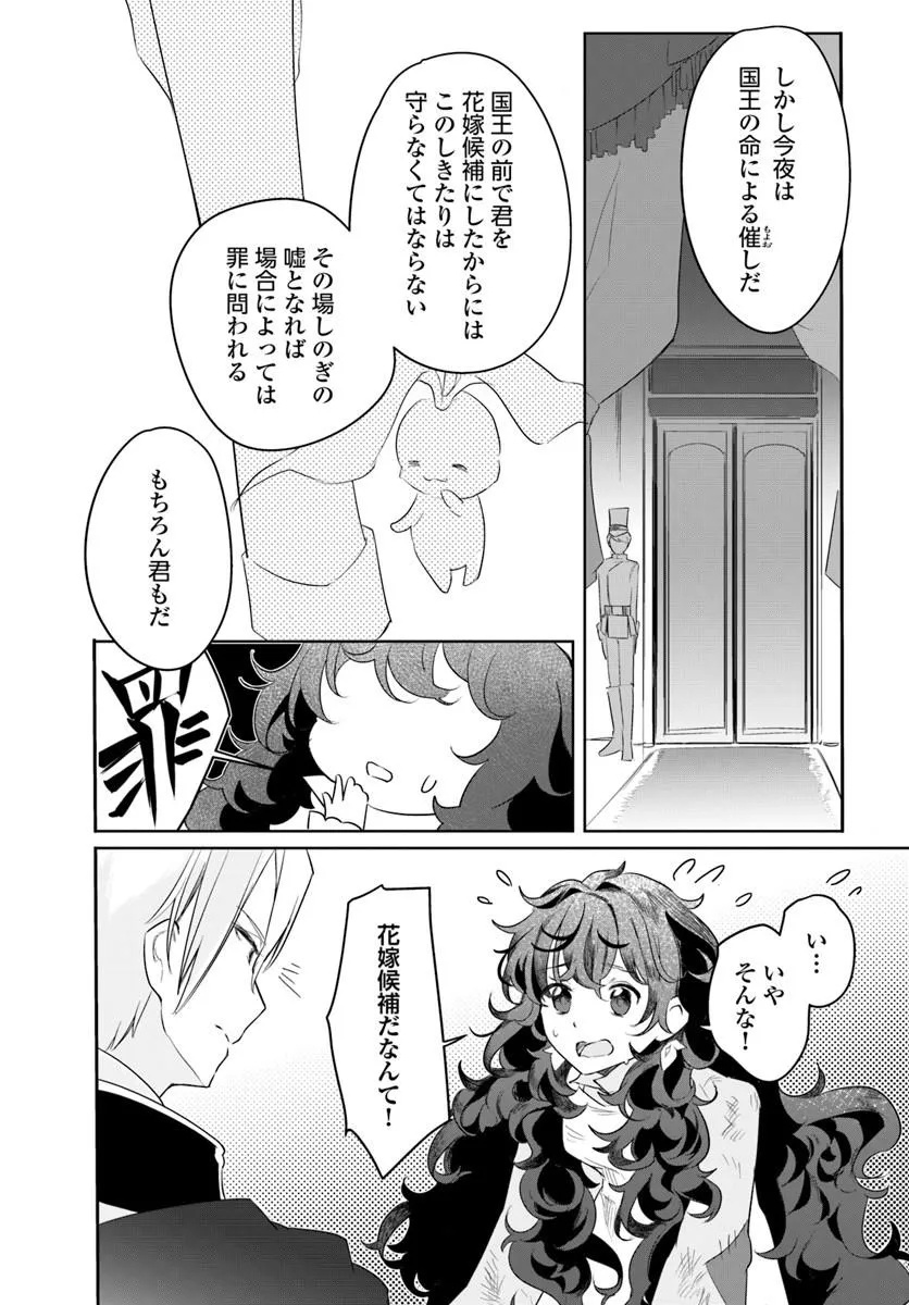Hikikomori Reijou nano ni, Koori no Hnekyouhaku no Hanayome (Kikan Gentei) ni Erabarete shimatta - Chapter 2 - Page 12
