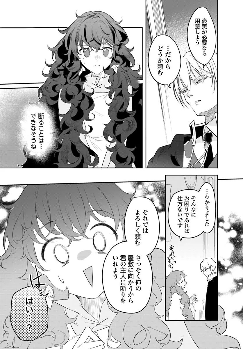Hikikomori Reijou nano ni, Koori no Hnekyouhaku no Hanayome (Kikan Gentei) ni Erabarete shimatta - Chapter 2 - Page 15
