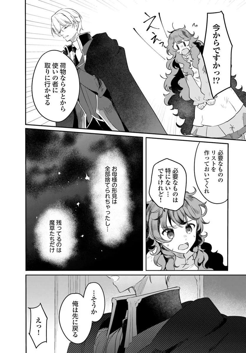 Hikikomori Reijou nano ni, Koori no Hnekyouhaku no Hanayome (Kikan Gentei) ni Erabarete shimatta - Chapter 2 - Page 16