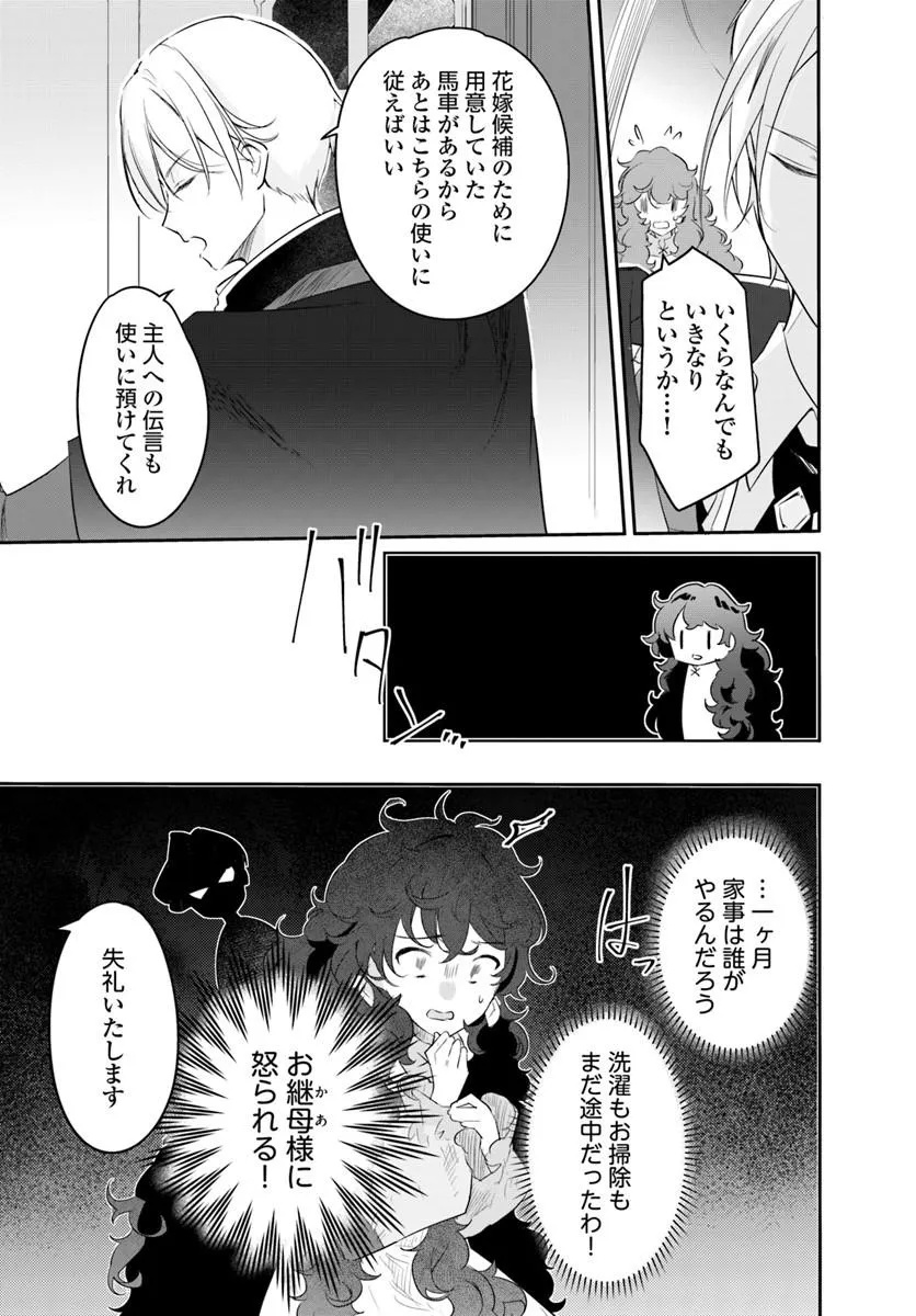 Hikikomori Reijou nano ni, Koori no Hnekyouhaku no Hanayome (Kikan Gentei) ni Erabarete shimatta - Chapter 2 - Page 17