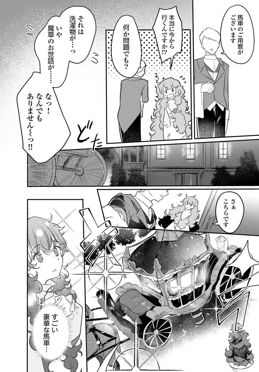Hikikomori Reijou nano ni, Koori no Hnekyouhaku no Hanayome (Kikan Gentei) ni Erabarete shimatta - Chapter 2 - Page 18
