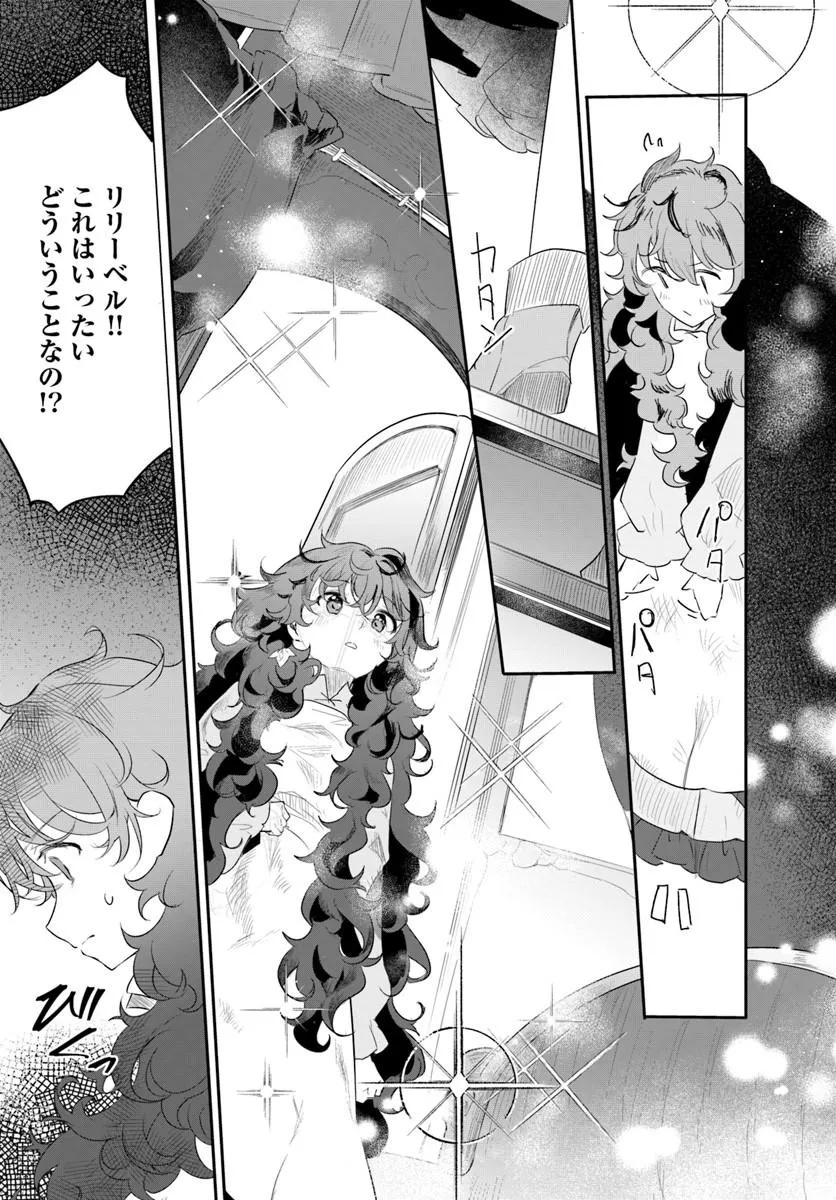 Hikikomori Reijou nano ni, Koori no Hnekyouhaku no Hanayome (Kikan Gentei) ni Erabarete shimatta - Chapter 2 - Page 19