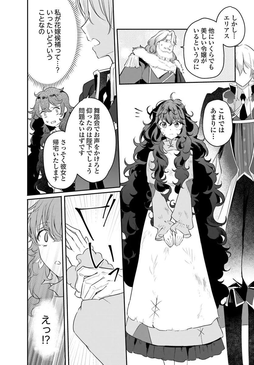 Hikikomori Reijou nano ni, Koori no Hnekyouhaku no Hanayome (Kikan Gentei) ni Erabarete shimatta - Chapter 2 - Page 2
