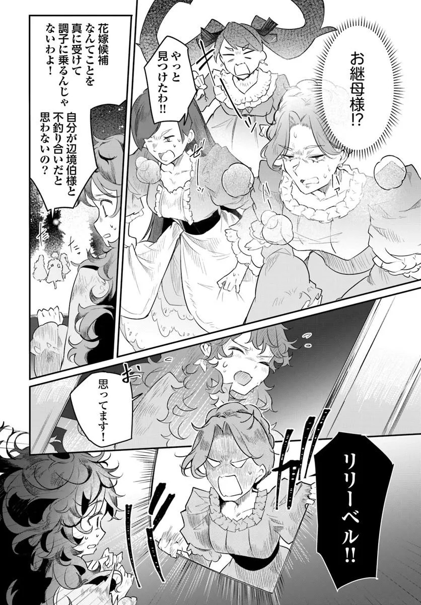 Hikikomori Reijou nano ni, Koori no Hnekyouhaku no Hanayome (Kikan Gentei) ni Erabarete shimatta - Chapter 2 - Page 20