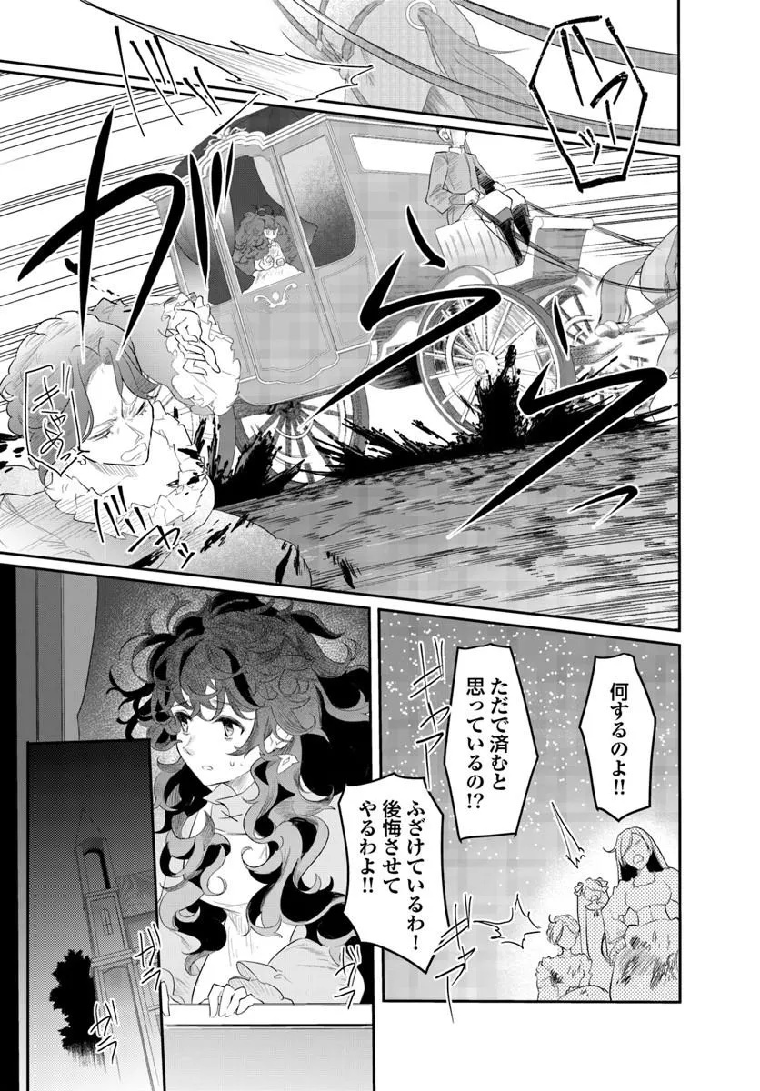 Hikikomori Reijou nano ni, Koori no Hnekyouhaku no Hanayome (Kikan Gentei) ni Erabarete shimatta - Chapter 2 - Page 21