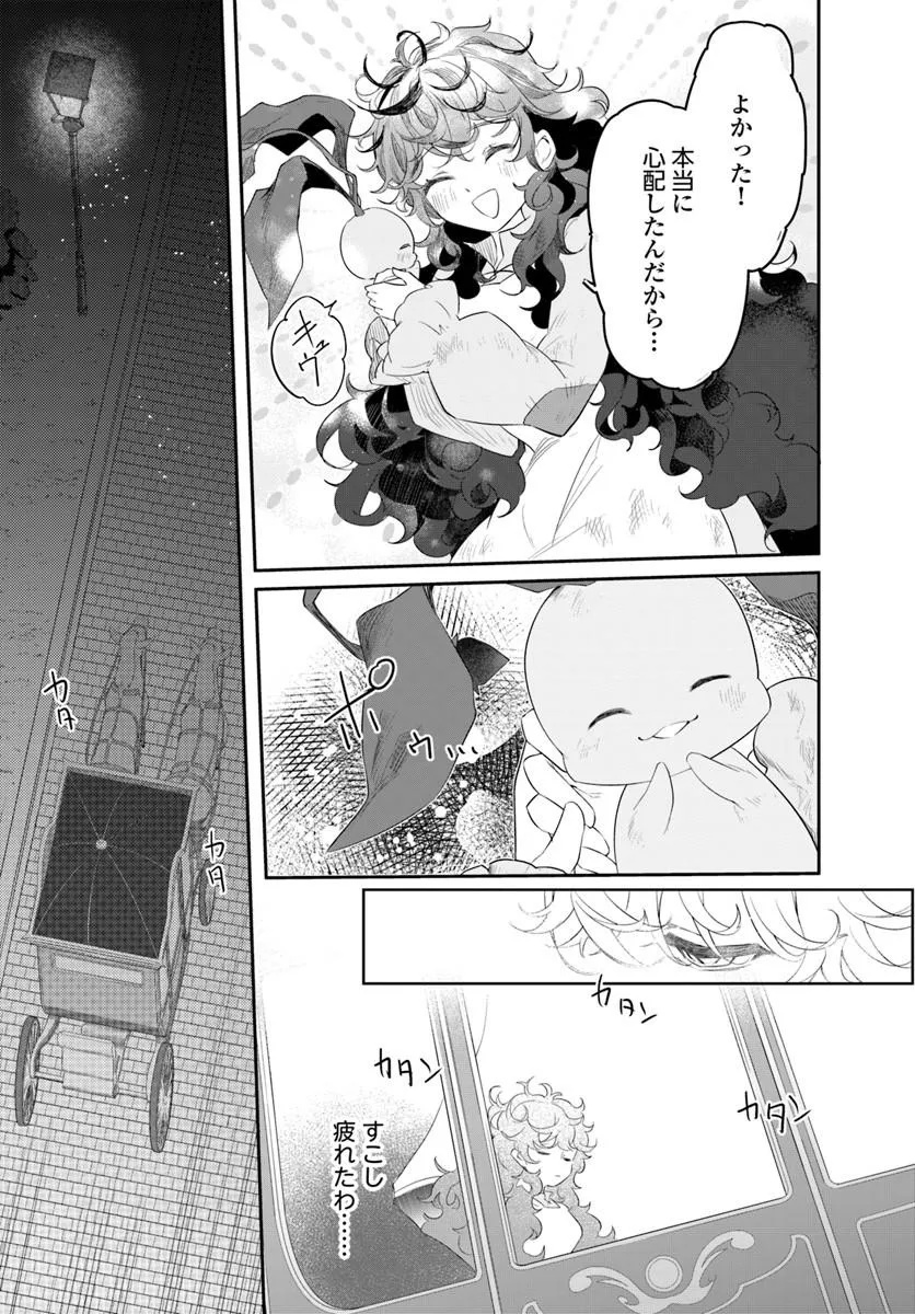 Hikikomori Reijou nano ni, Koori no Hnekyouhaku no Hanayome (Kikan Gentei) ni Erabarete shimatta - Chapter 2 - Page 23