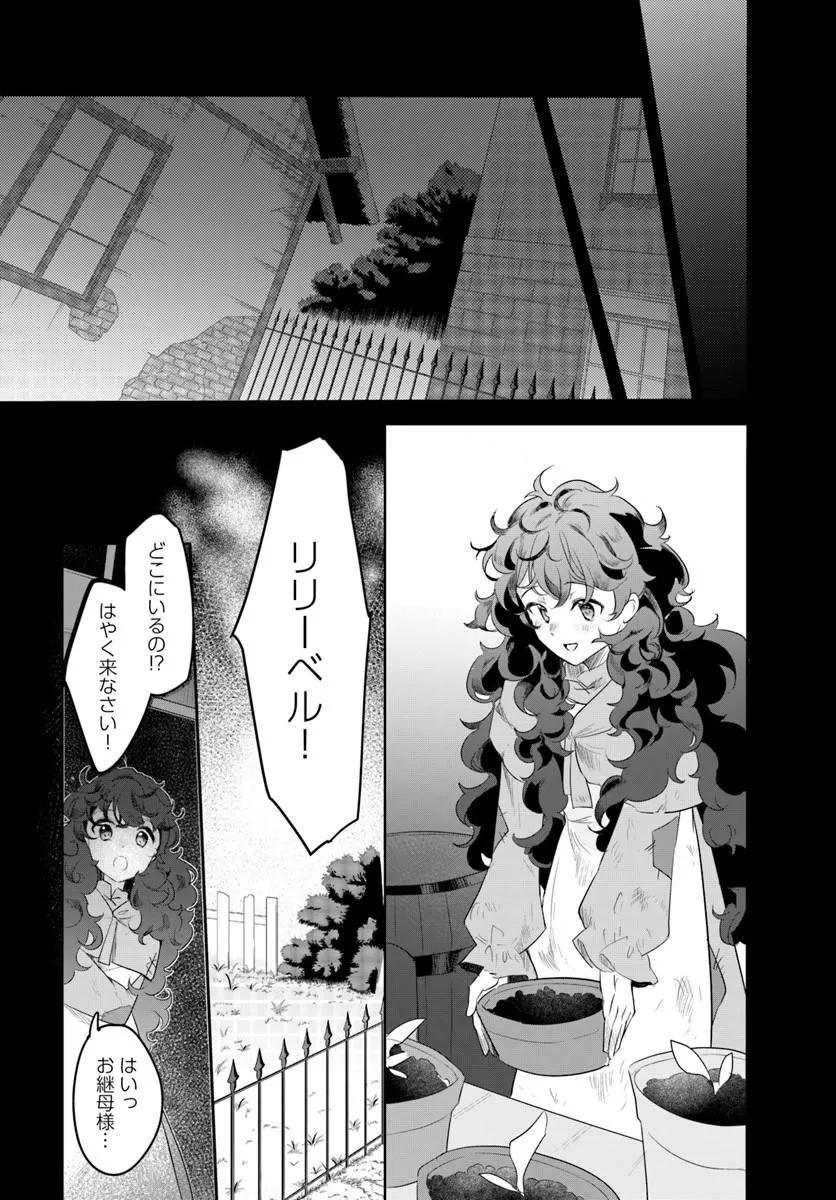 Hikikomori Reijou nano ni, Koori no Hnekyouhaku no Hanayome (Kikan Gentei) ni Erabarete shimatta - Chapter 2 - Page 25