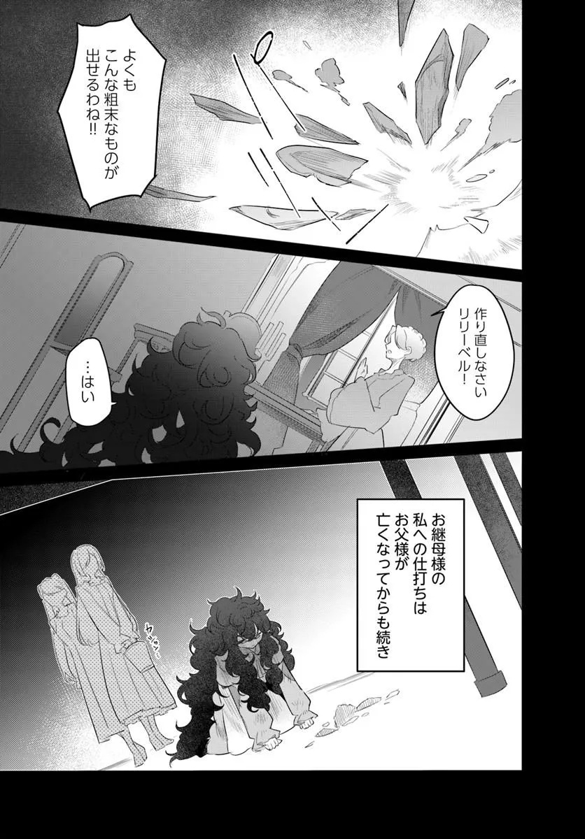 Hikikomori Reijou nano ni, Koori no Hnekyouhaku no Hanayome (Kikan Gentei) ni Erabarete shimatta - Chapter 2 - Page 27