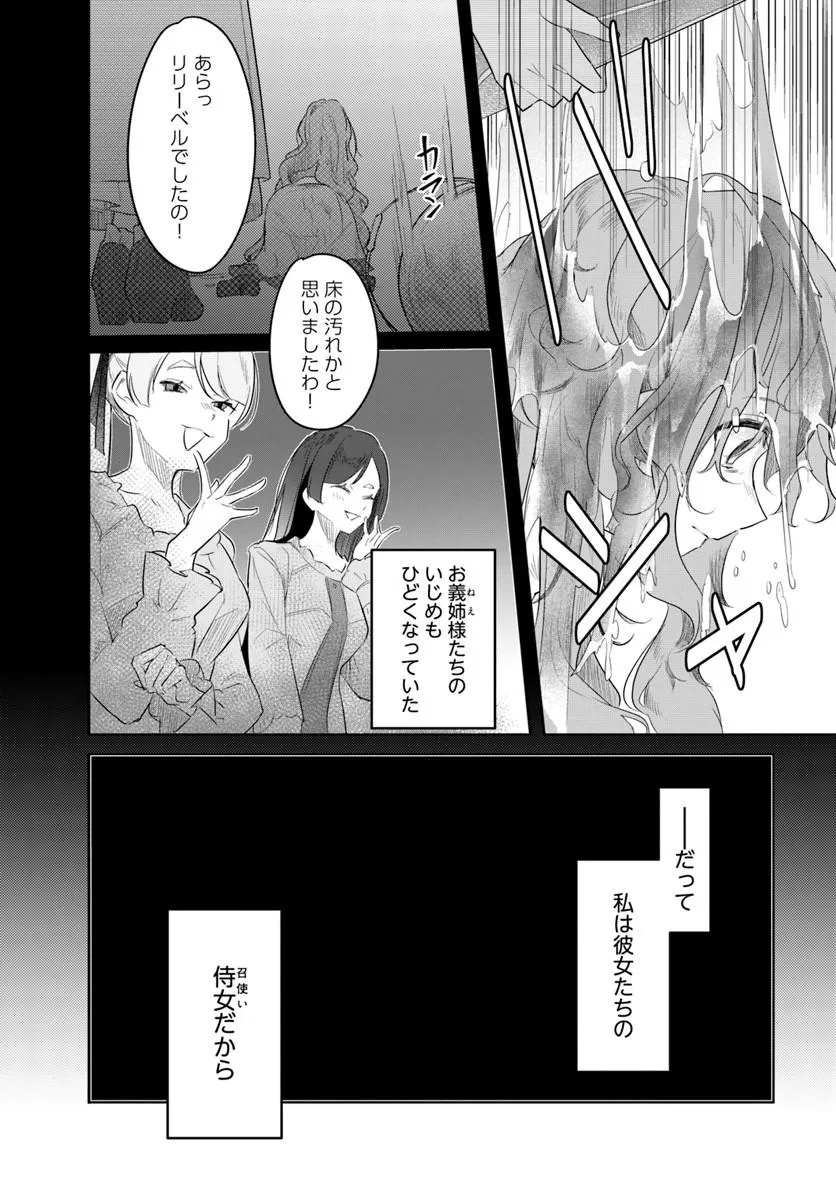 Hikikomori Reijou nano ni, Koori no Hnekyouhaku no Hanayome (Kikan Gentei) ni Erabarete shimatta - Chapter 2 - Page 28