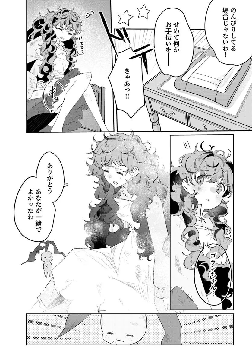 Hikikomori Reijou nano ni, Koori no Hnekyouhaku no Hanayome (Kikan Gentei) ni Erabarete shimatta - Chapter 2 - Page 32