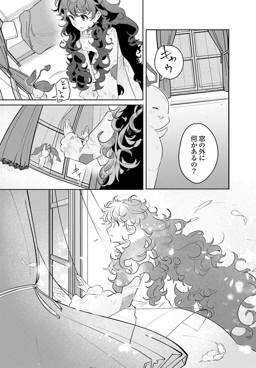 Hikikomori Reijou nano ni, Koori no Hnekyouhaku no Hanayome (Kikan Gentei) ni Erabarete shimatta - Chapter 2 - Page 33